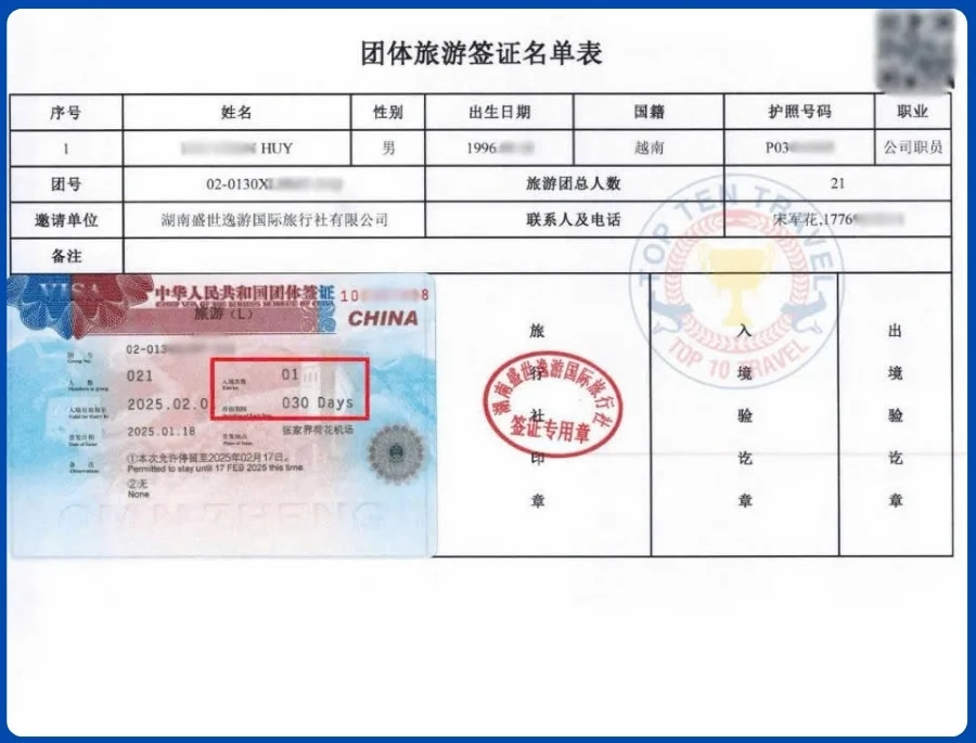 Visa đoàn được cấp dưới dạng một văn bản rời (dạng giấy A4) có mã QR và thông tin về các thành viên trong đoàn